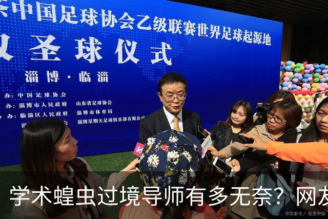 学术蝗虫过境导师有多无奈？网友：原来高知识分子和我们一样！