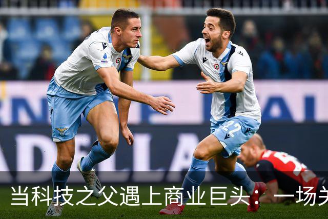 当科技之父遇上商业巨头：一场关于未来的“咖啡对话